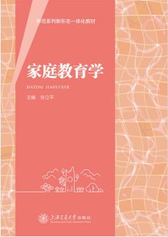家庭教育学