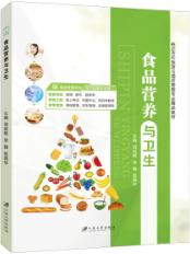 食品营养与卫生