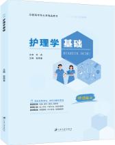 护理学基础