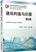 建筑构造与识图