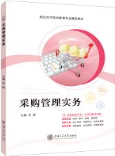 采购管理实务