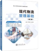 现代物流管理基础