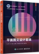平面图文设计基础