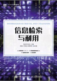 信息检索与利用