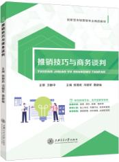 推销技巧与商务谈判