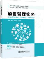 销售管理实务