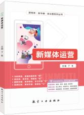 新媒体运营