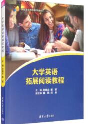 大学英语拓展阅读教程（高校英语选修课系列教材）
