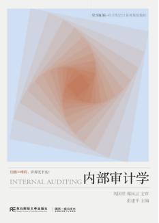 内部审计学