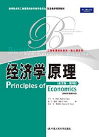 经济学原理（英文版·第9版）
