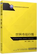 世界市场行情
