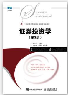 证券投资学（第3版）