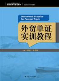 外贸单证实训教程
