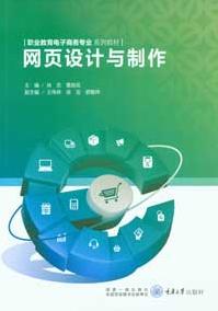 网页设计与制作
