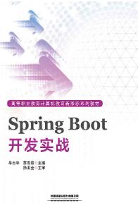 Spring Boot开发实战