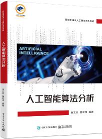 人工智能算法分析