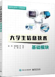 大学生信息技术——基础模块