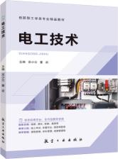 电工技术（双色）（含微课）