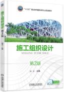 施工组织设计