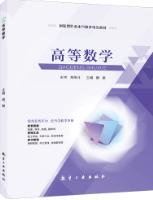 高等数学（双色）（含微课）