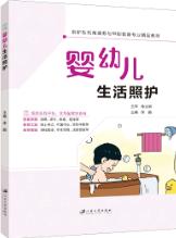 婴幼儿生活照护（双色）（含微课）