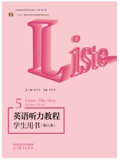 英语听力教程学生用书5（第四版）