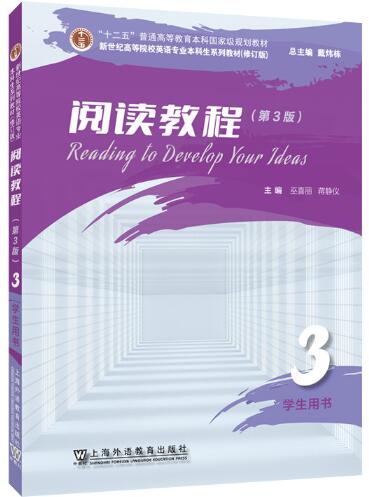 阅读教程3第3版学生用书