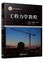 工程力学教程