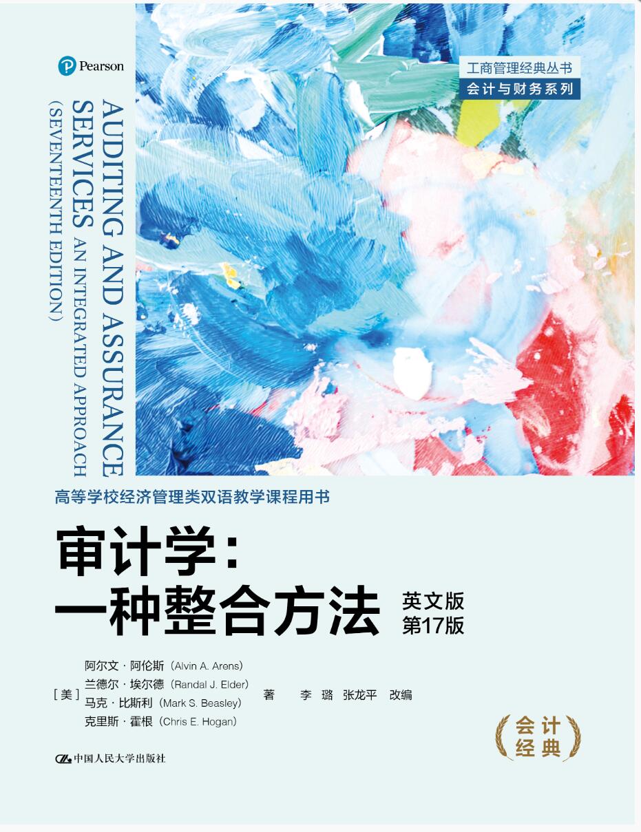 审计学：一种整合方法（英文版&middot;第17版）