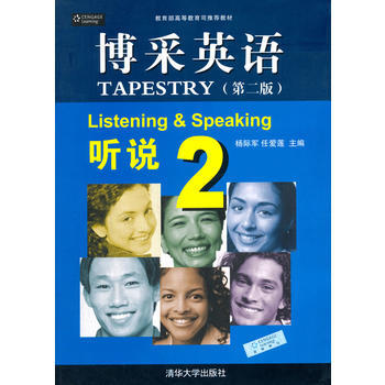 博采英语 听说 2（第二版）