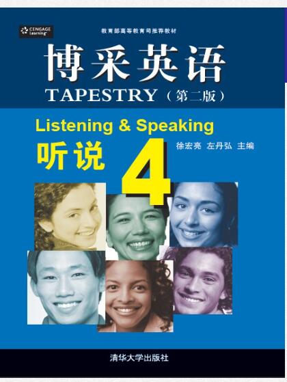 博采英语 听说 4（第二版）