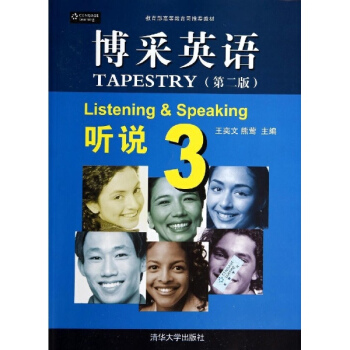 博采英语 听说 3（第二版）