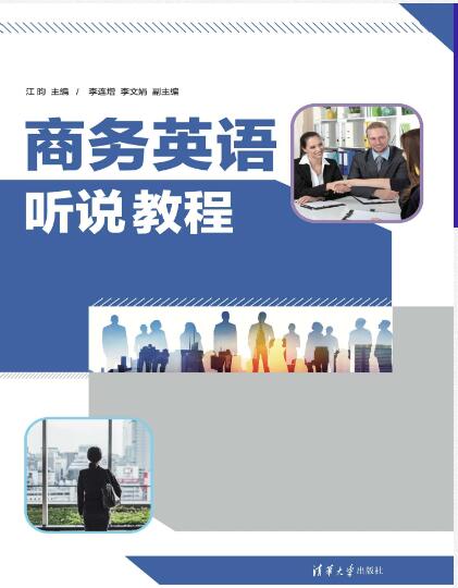 商务英语听说教程