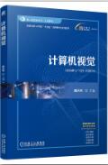 计算机视觉 