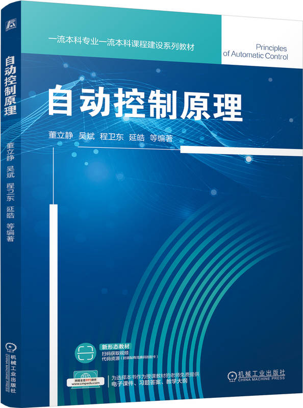 自动控制原理