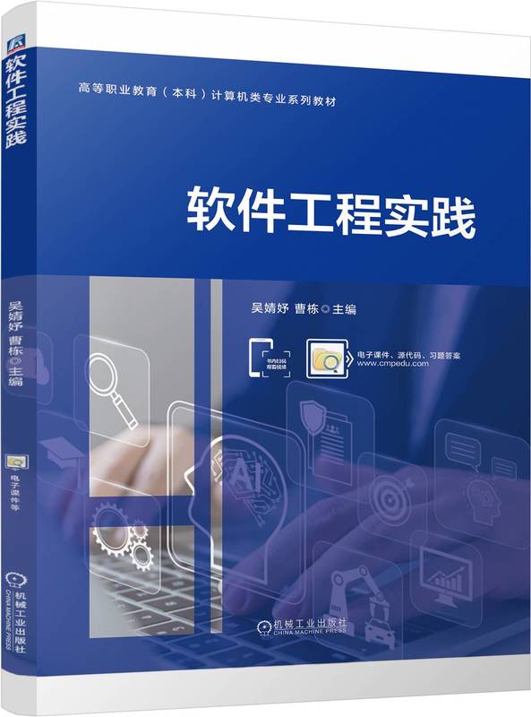 软件工程实践