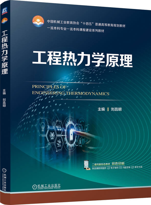 工程热力学原理
