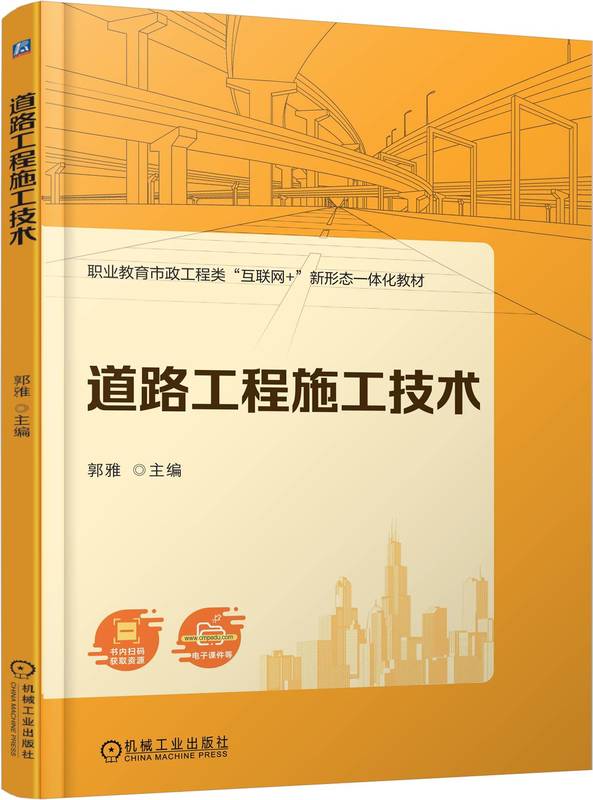 道路工程施工技术