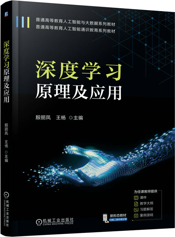 深度学习原理及应用