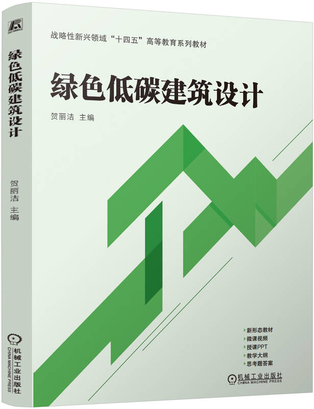 绿色低碳建筑设计