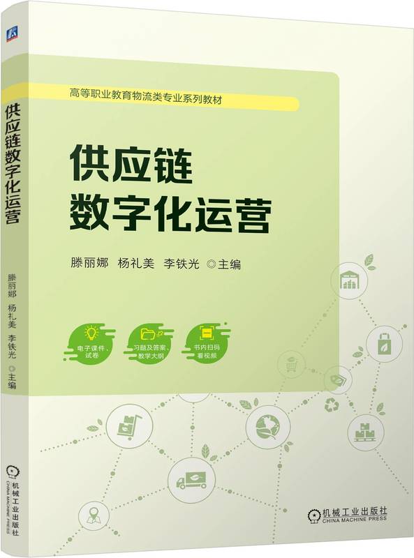 供应链数字化运营