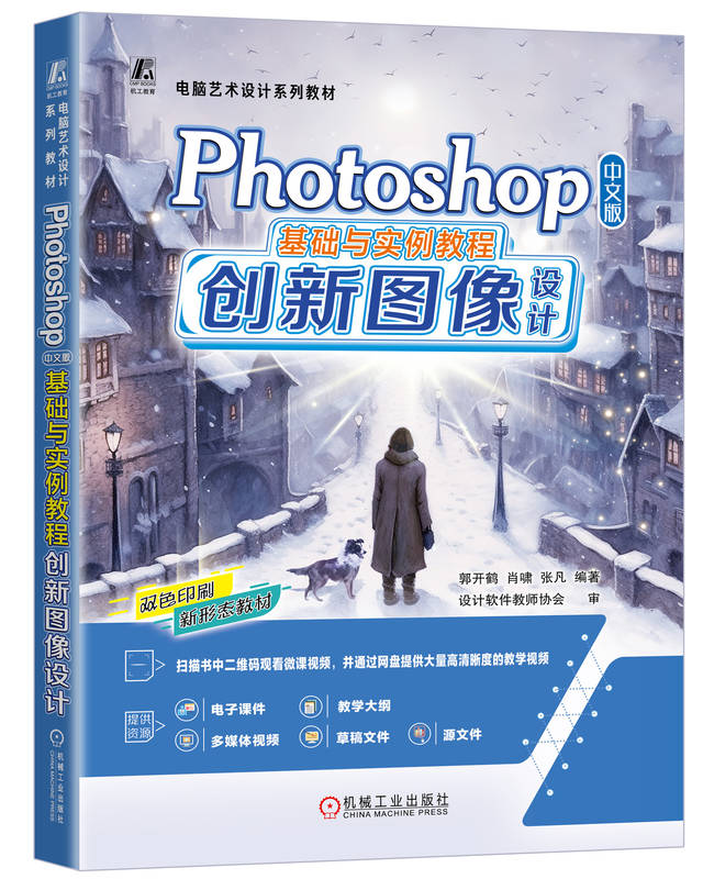 Photoshop 中文版基础与实例教程&mdash;&mdash;创新图像设计