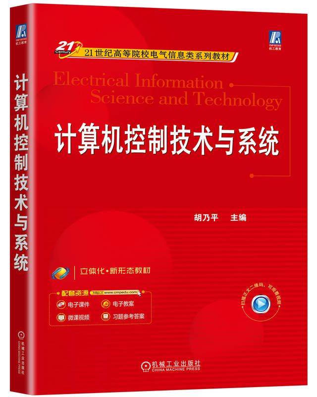 计算机控制技术与系统