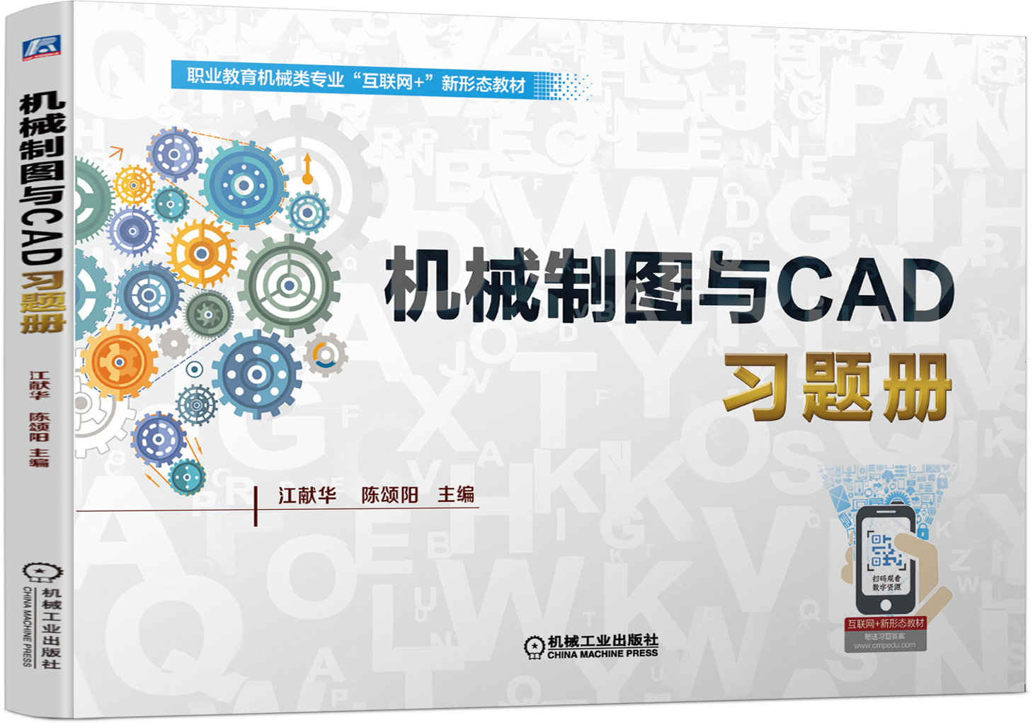 机械制图与CAD习题册