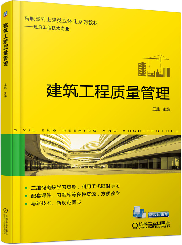建筑工程质量管理