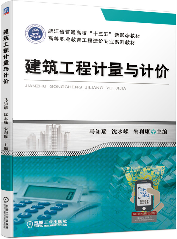 建筑工程计量与计价