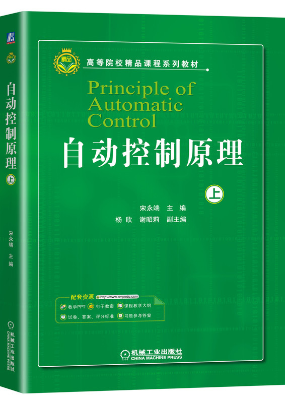 自动控制原理（上）