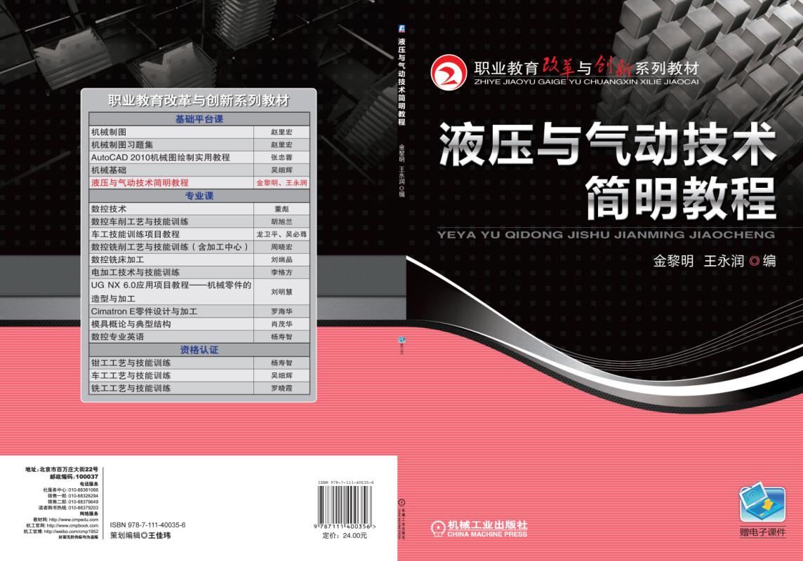 液压与气动技术简明教程