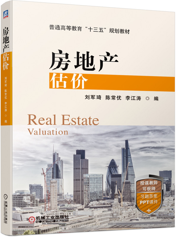 房地产估价