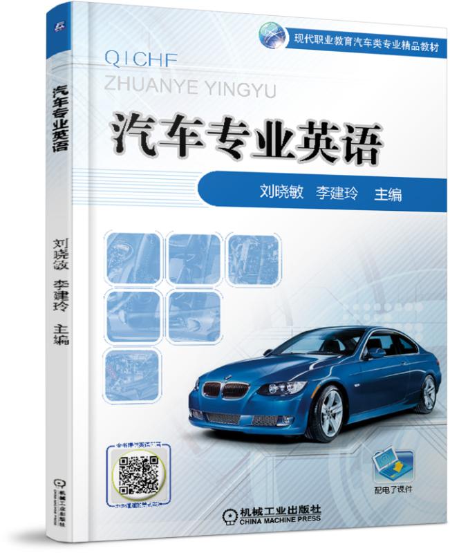 汽车专业英语